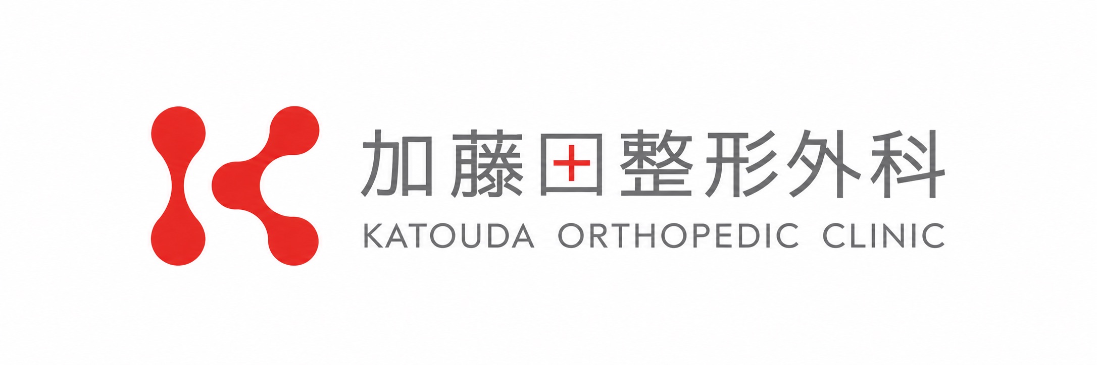 医療法人加藤田整形外科